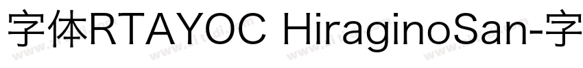 字体RTAYOC HiraginoSan字体转换